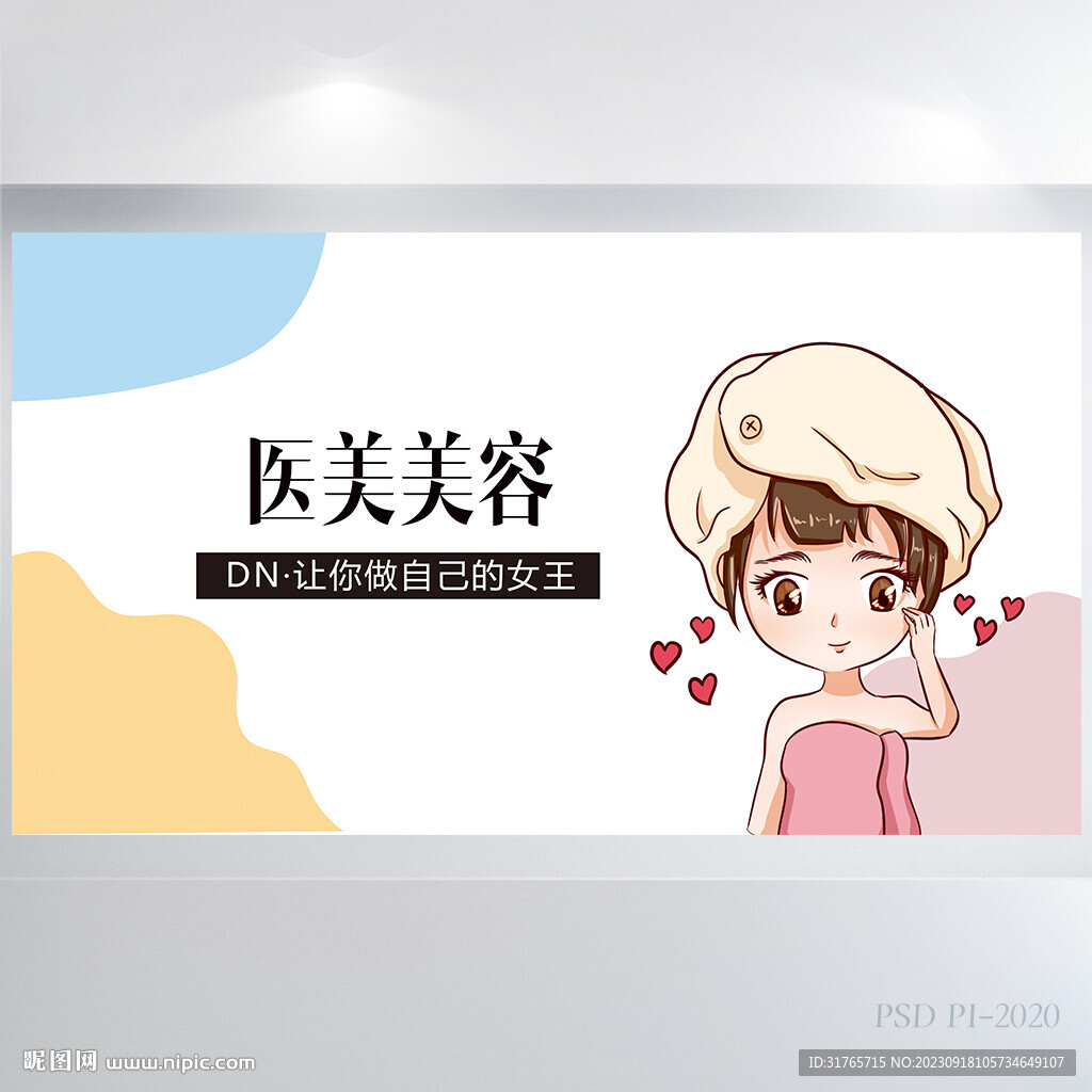 馬卡龍風格醫美美容展板海報