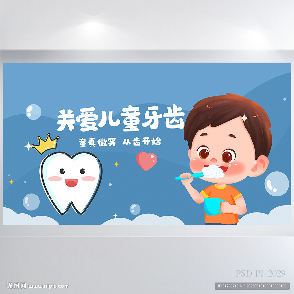 藍色醫療關愛兒童牙齒展板海報