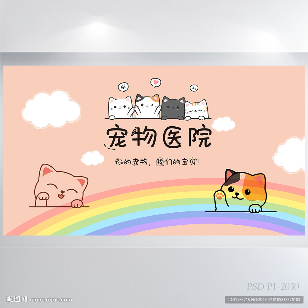 卡通可愛寵物醫(yī)院背景展板海報
