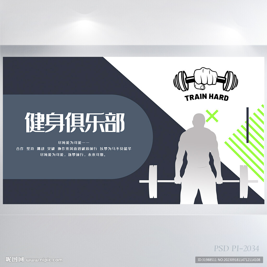 大氣創意健身俱樂部展板海報設計