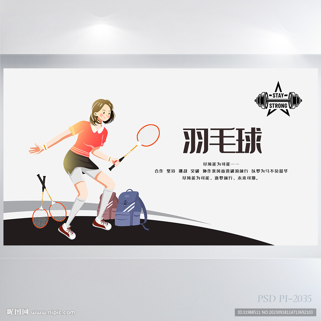體育競(jìng)賽羽毛球運(yùn)動(dòng)背景展板海報(bào)