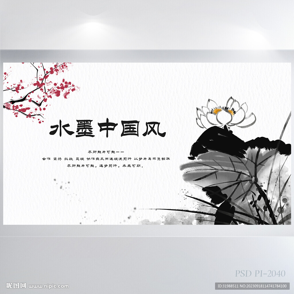 水墨中国风荷花背景展板海报设计