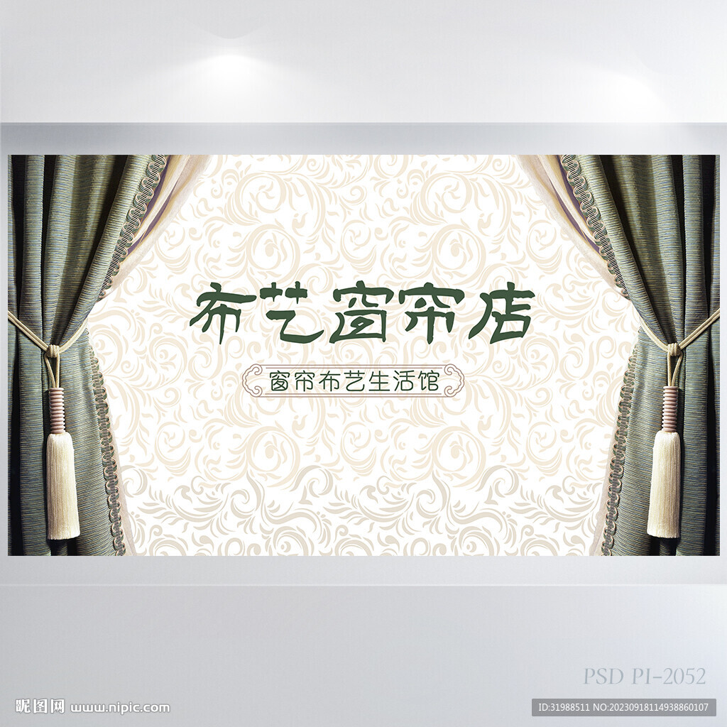布藝窗簾背景展板海報設(shè)計