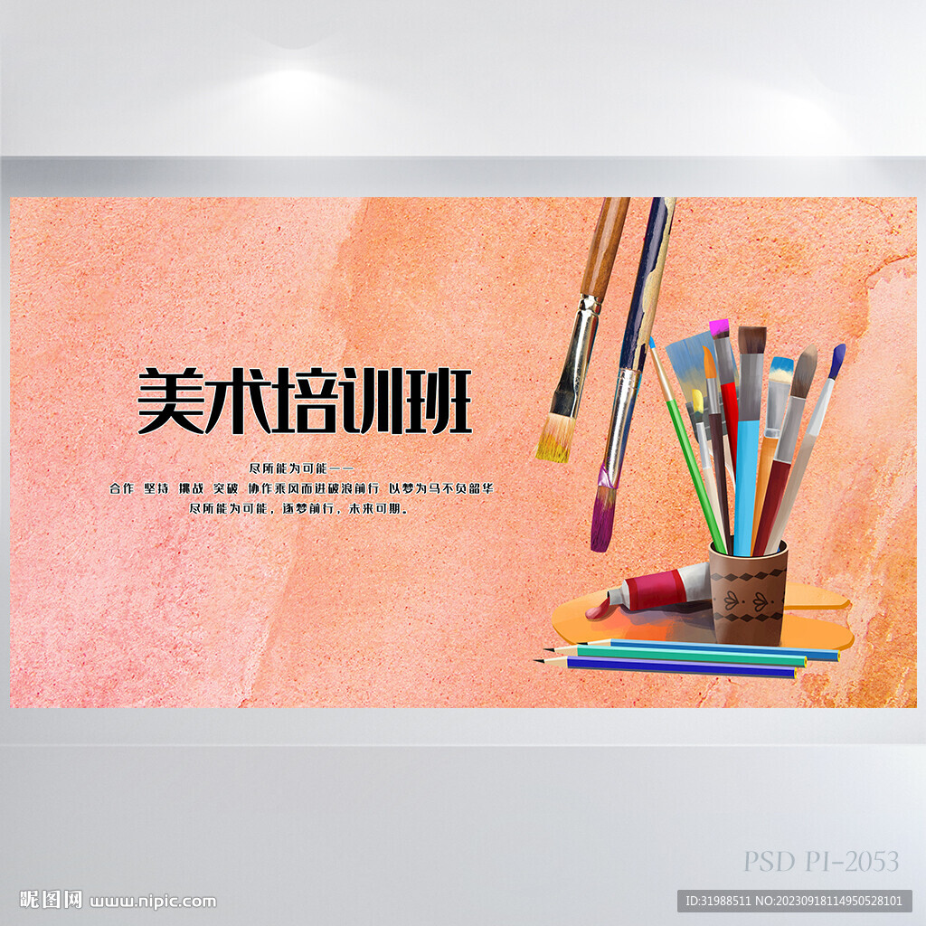 創意兒童美術培訓班背景展板海報