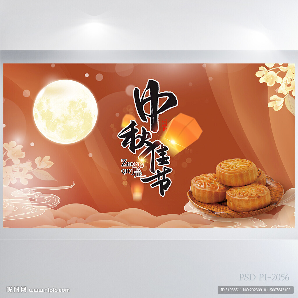 中国风传统节日团圆节中秋节展板