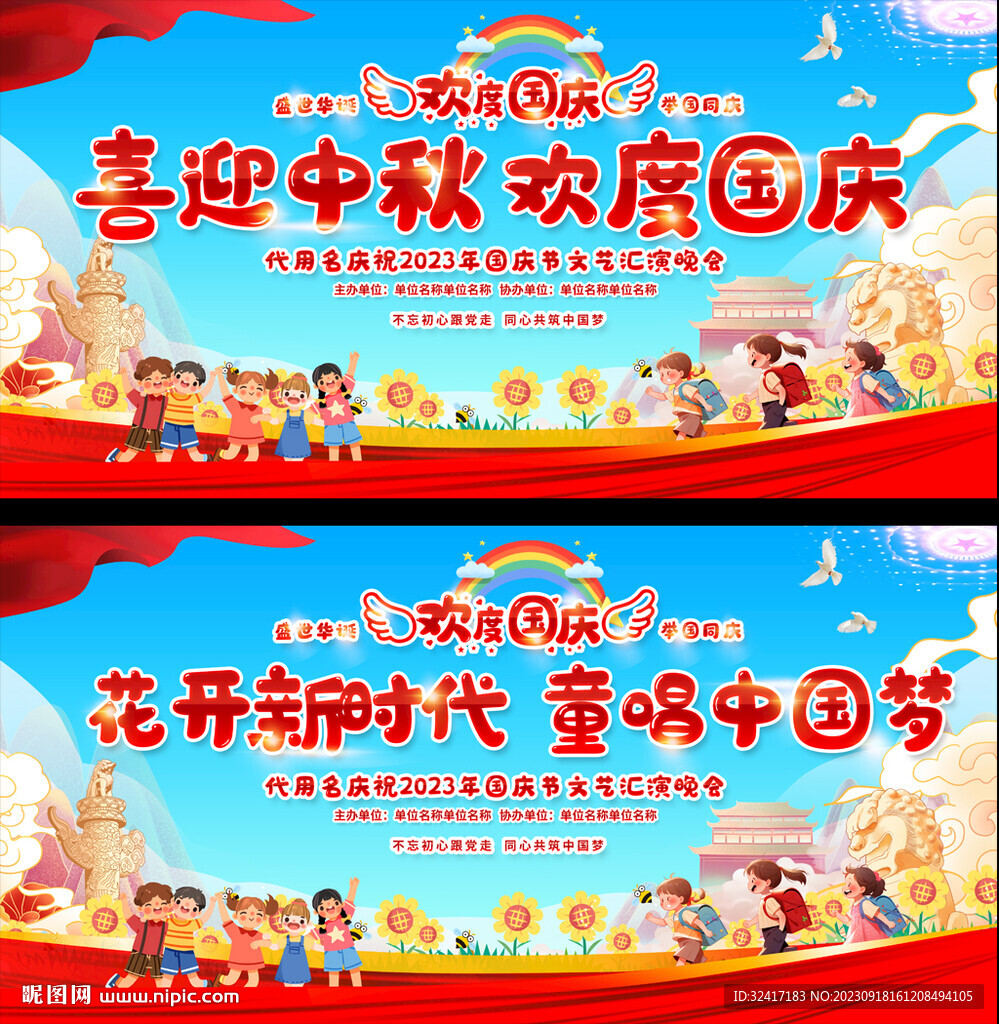 小學(xué)幼兒園活動(dòng)展板