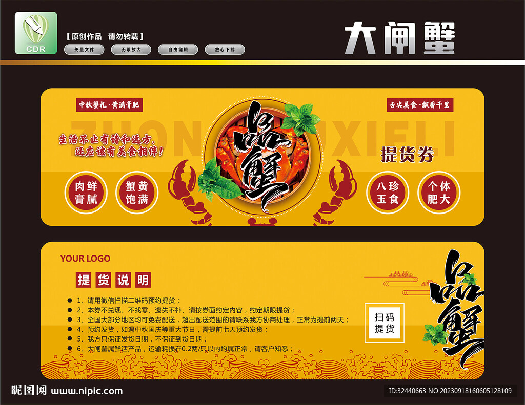 大閘蟹優惠券