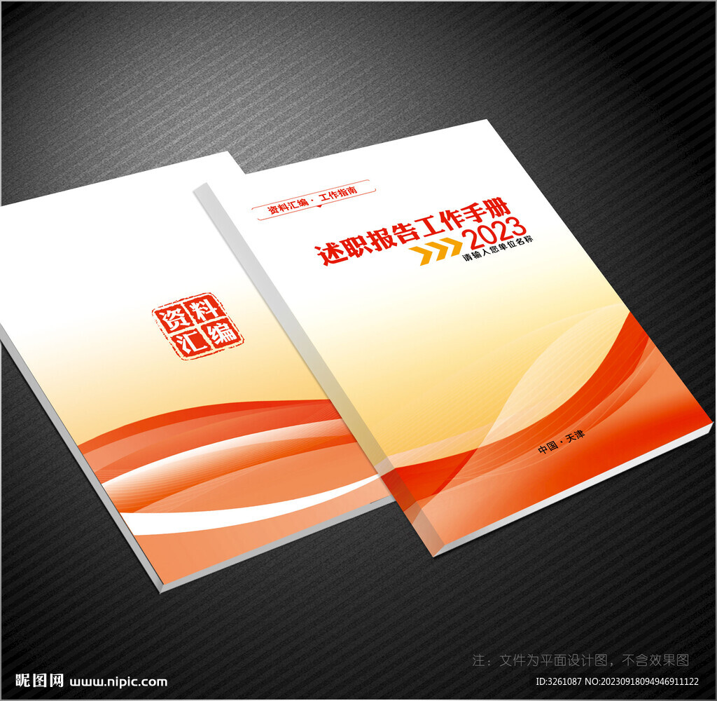 述職報告封面