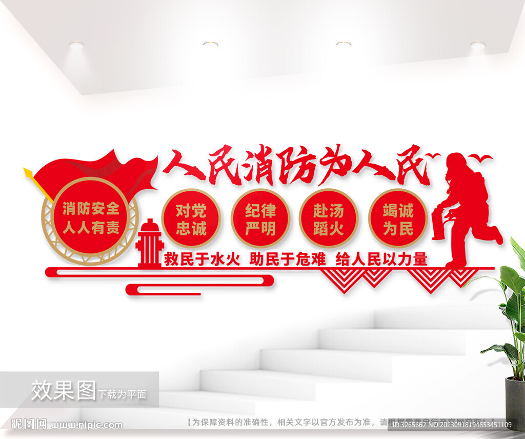 人民消防為人民消防文化墻圖片