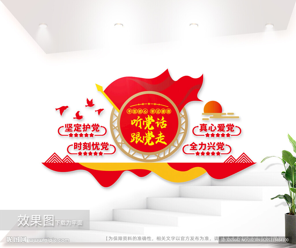 黨建室文化墻圖片