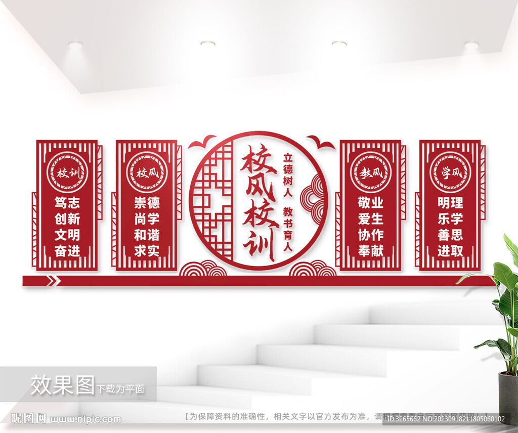 校風校訓(xùn)文化墻圖片