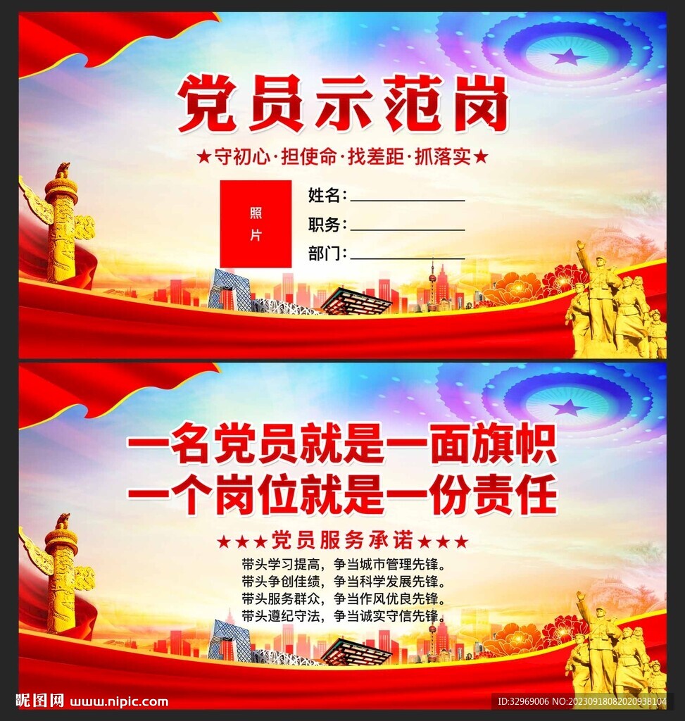 黨員示范崗