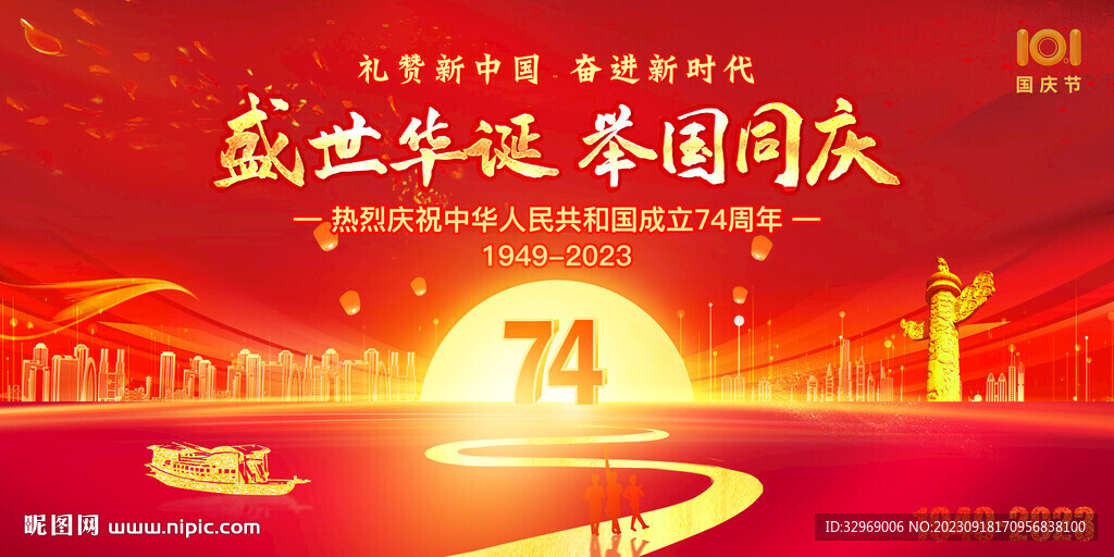 國慶節(jié)海報(bào)