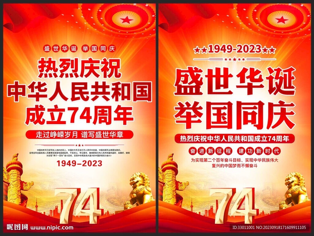 國慶節(jié)海報