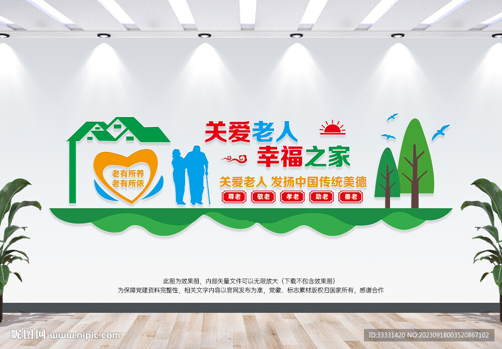 關(guān)愛(ài)老人文化墻