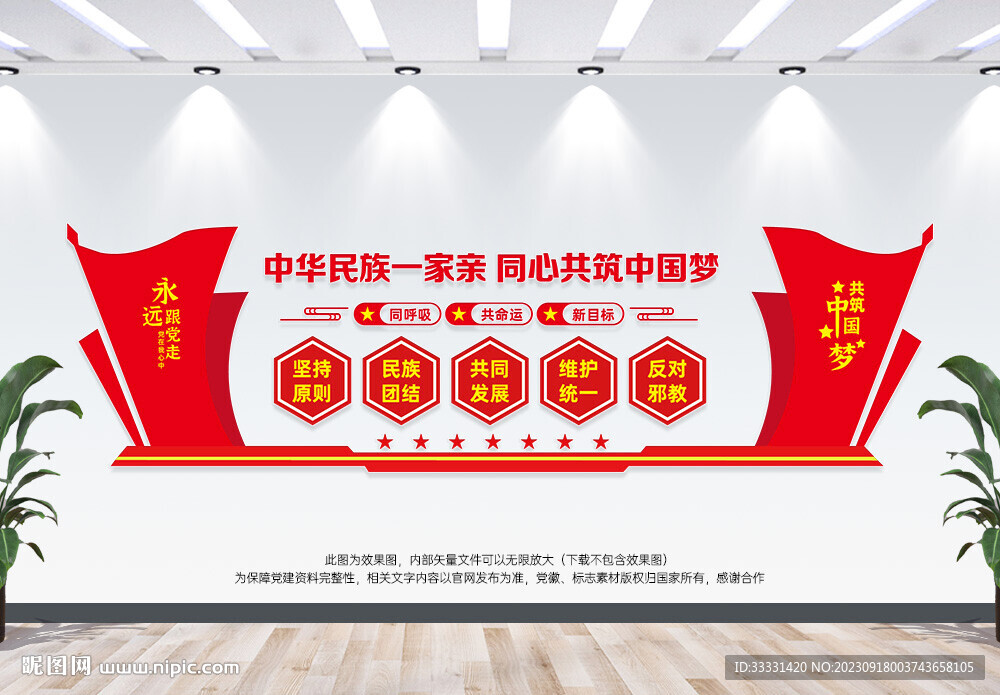 中華民族一家親
