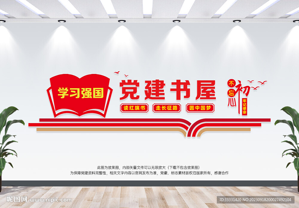 黨建書屋