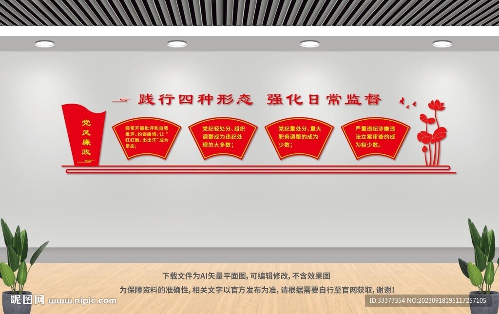 黨風廉政建設