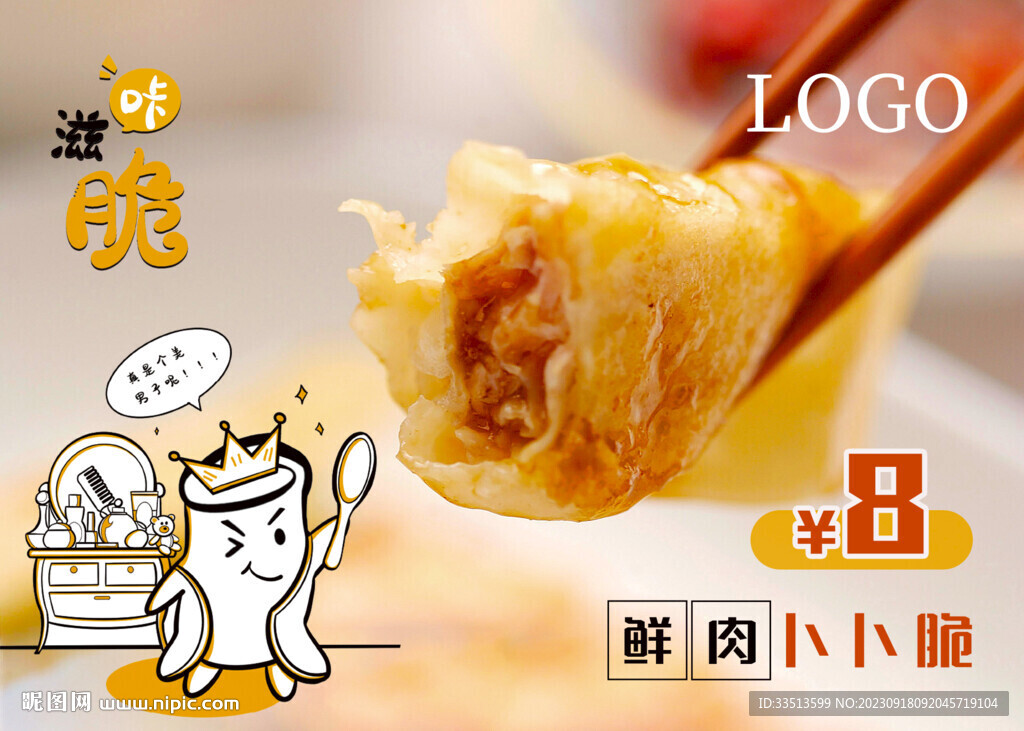 春卷