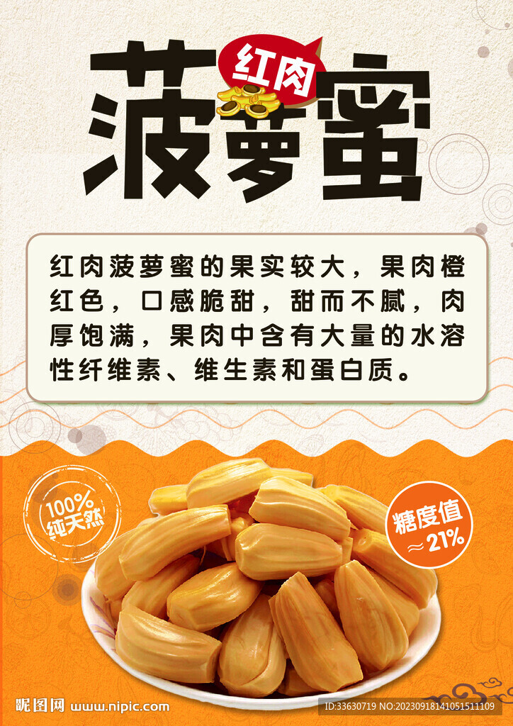 菠蘿蜜