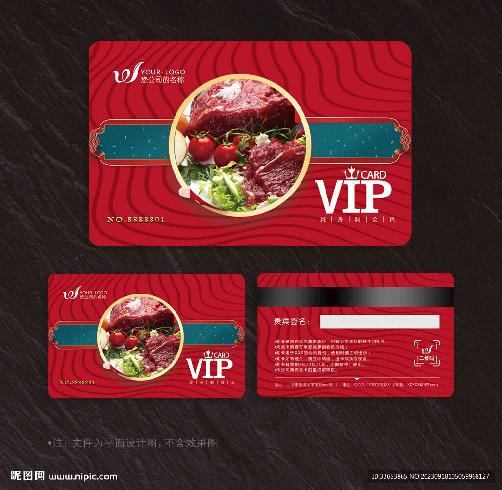肉店會(huì)員卡