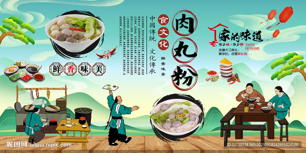 肉丸粉