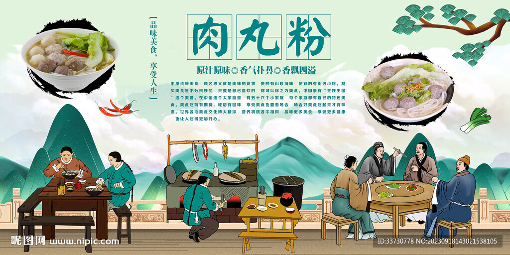 肉丸粉