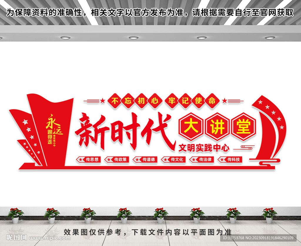 新時代大講堂