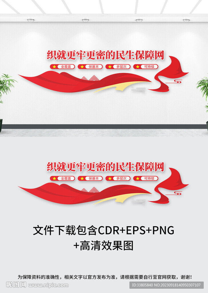 醫保文化墻
