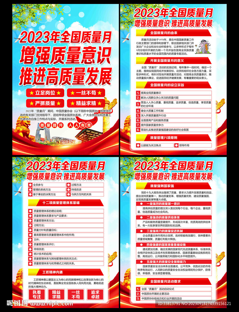 2023年質(zhì)量月