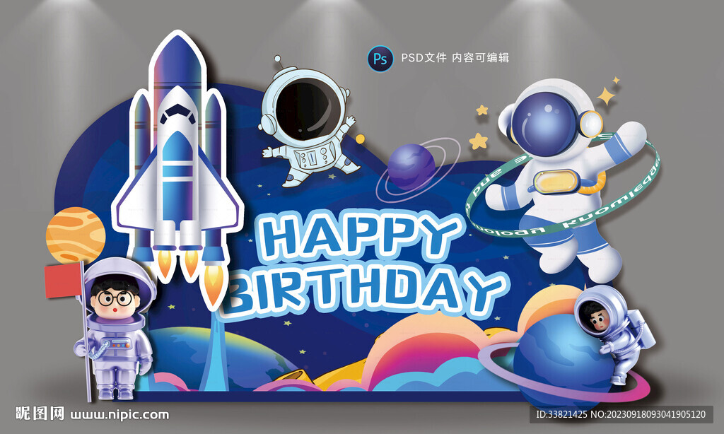 宇航員生日宴