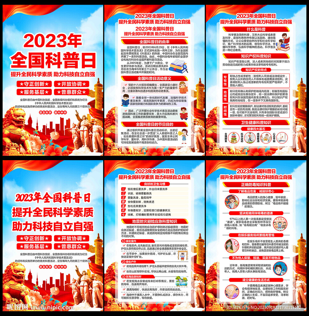 2023全國科普日