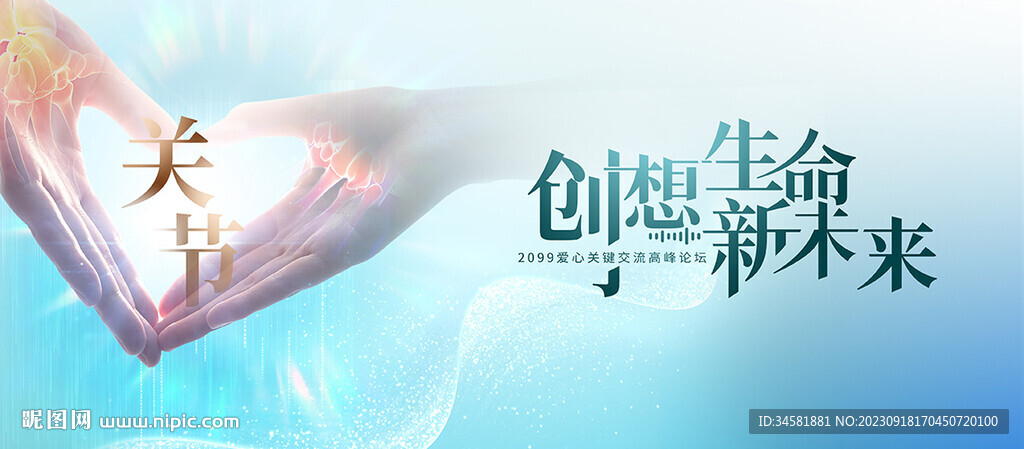 關(guān)鍵愛心保護(hù)康復(fù)學(xué)術(shù)交流背景板