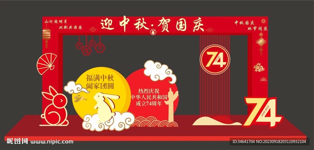 中秋國慶拱門