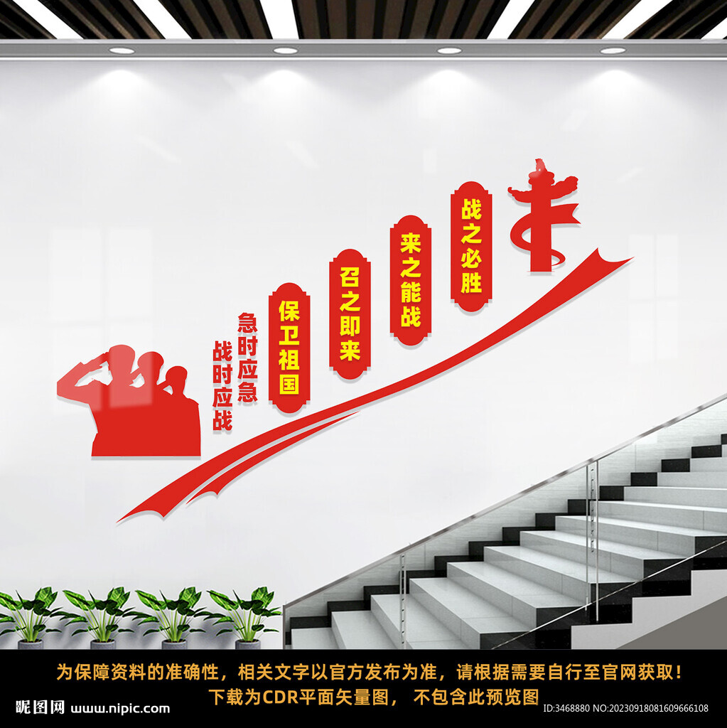 民兵樓梯文化墻