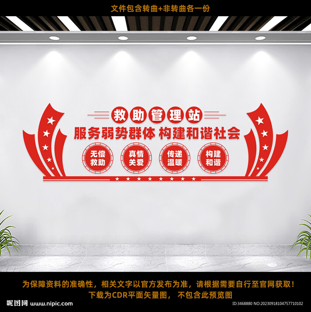 救助管理站