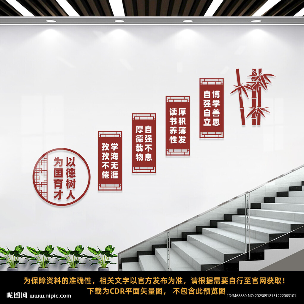 校園樓梯文化墻