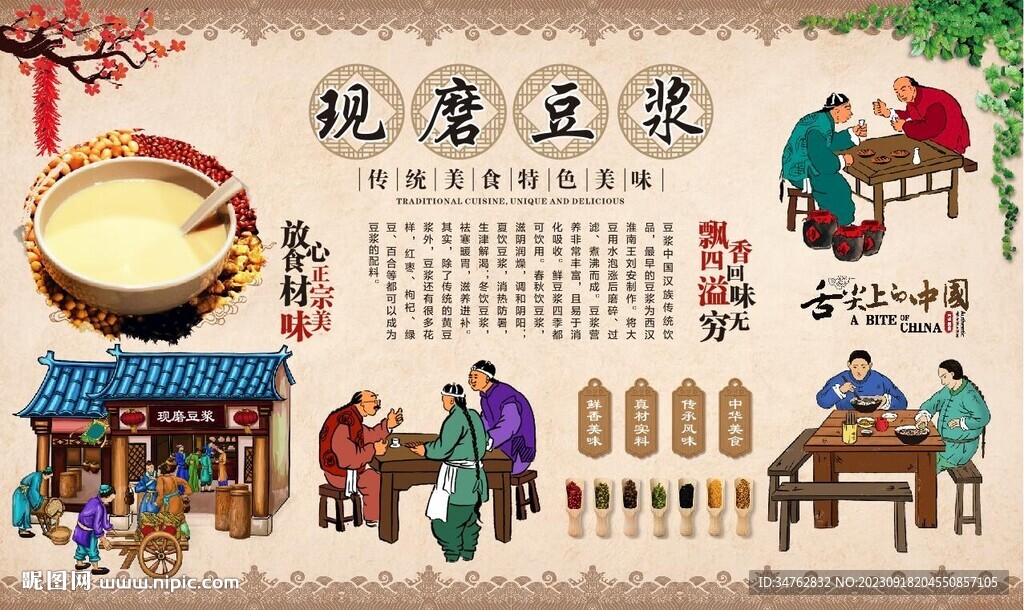 現(xiàn)磨豆?jié){