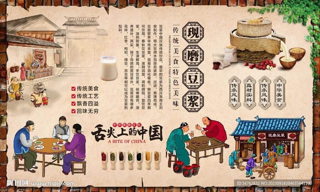 現(xiàn)磨豆?jié){