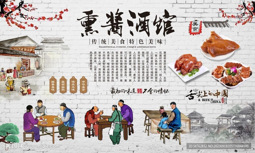 熏醬酒館