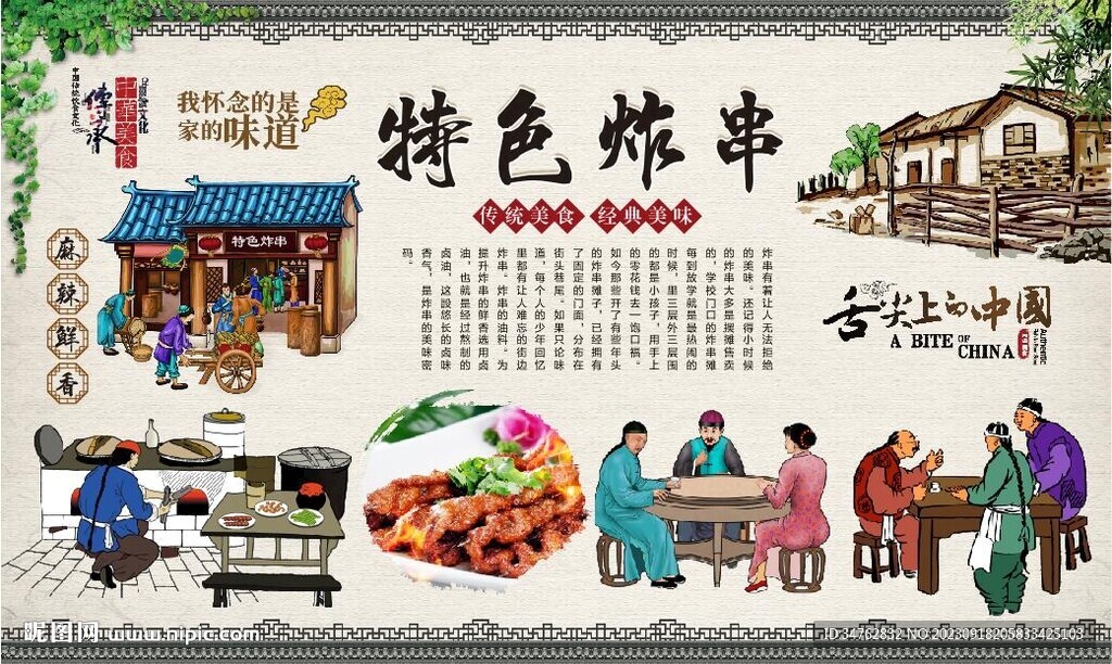 炸串背景墻