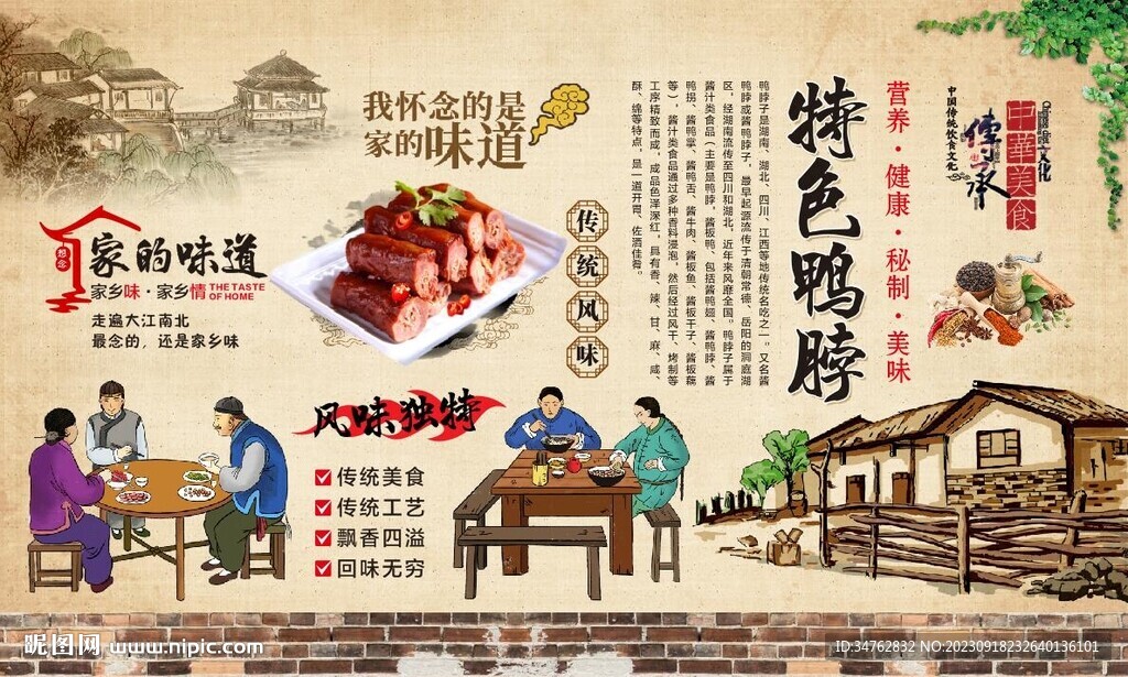 鴨脖