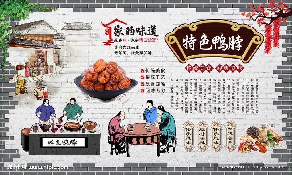 鴨脖