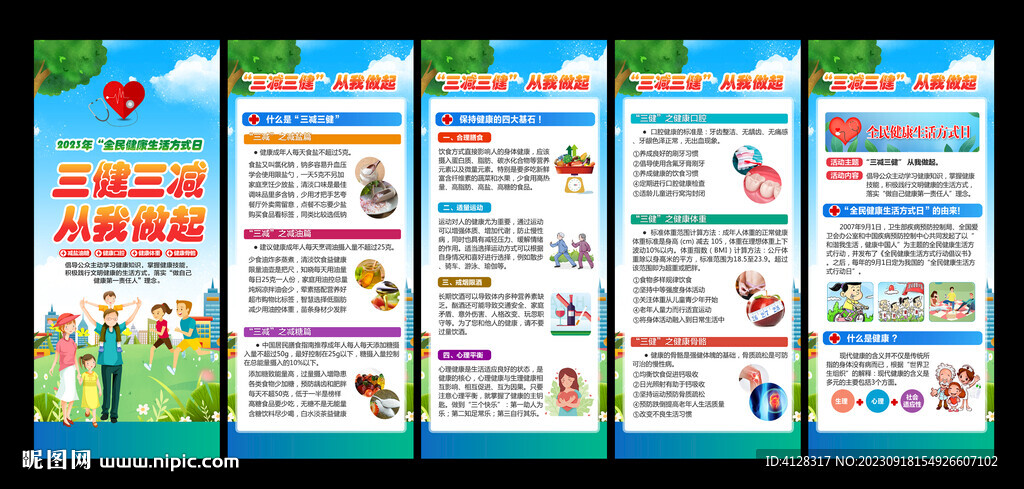 三健三減展架