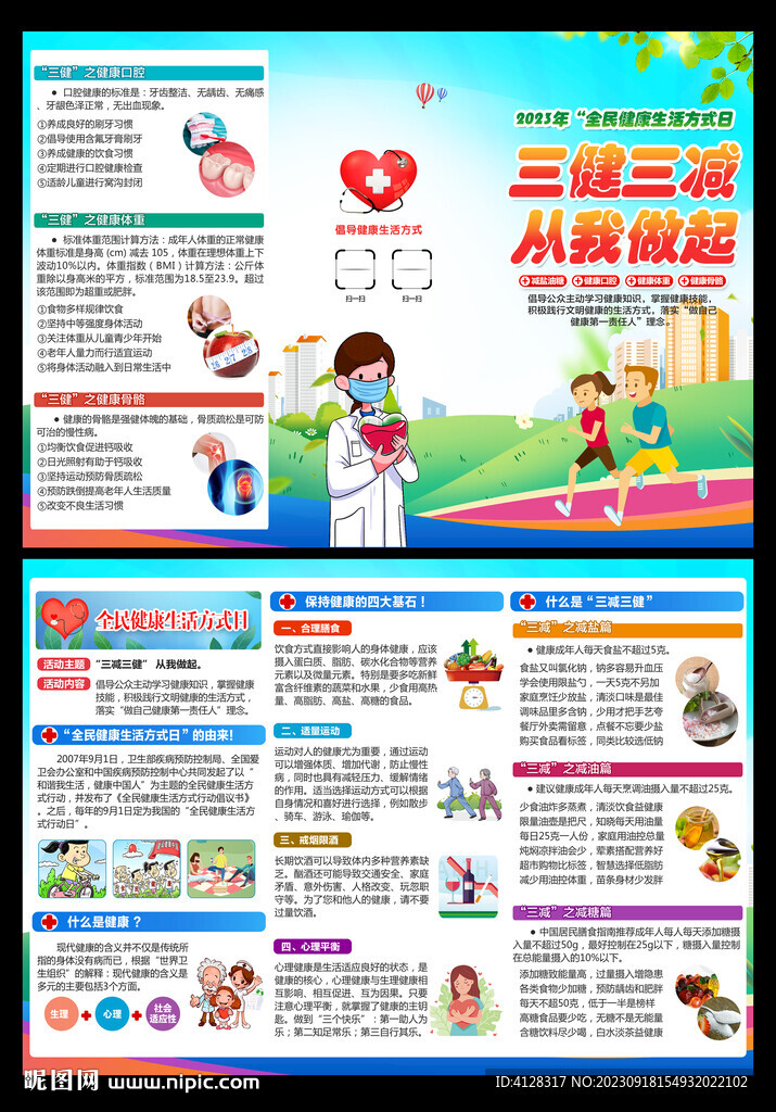 三減三健三折頁