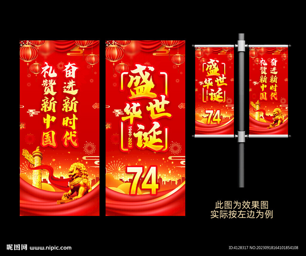 國慶吊旗