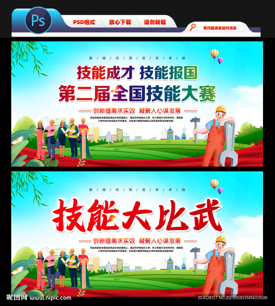 技能大賽