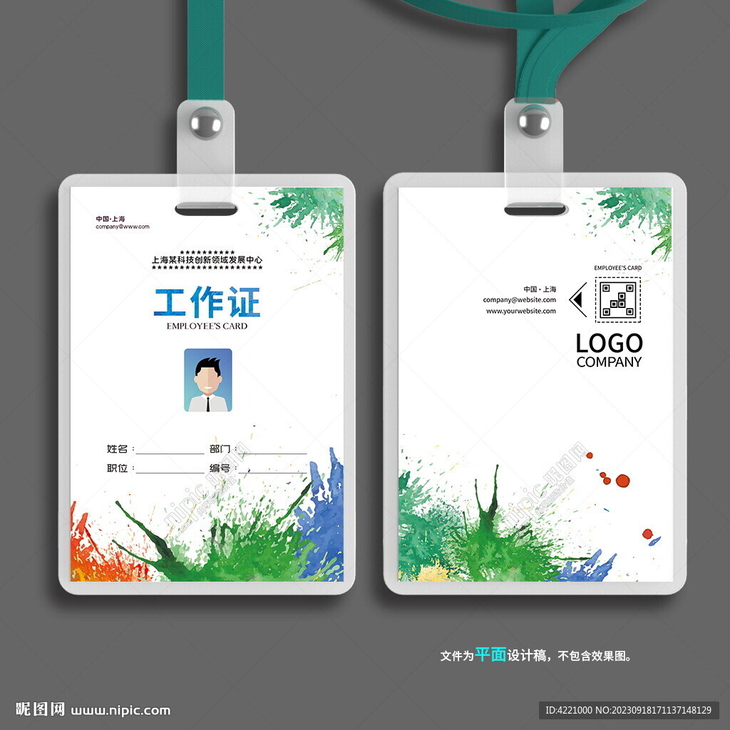 工作證