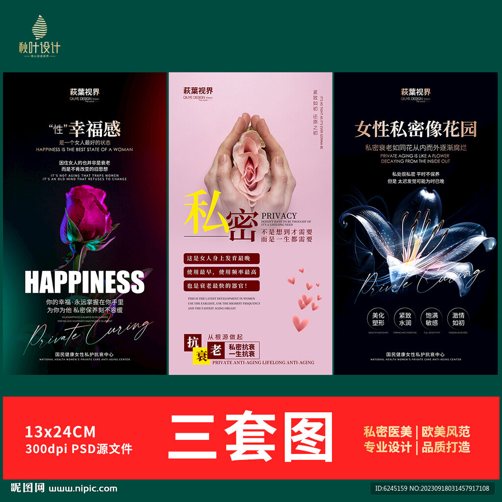 私密海報 女性保養