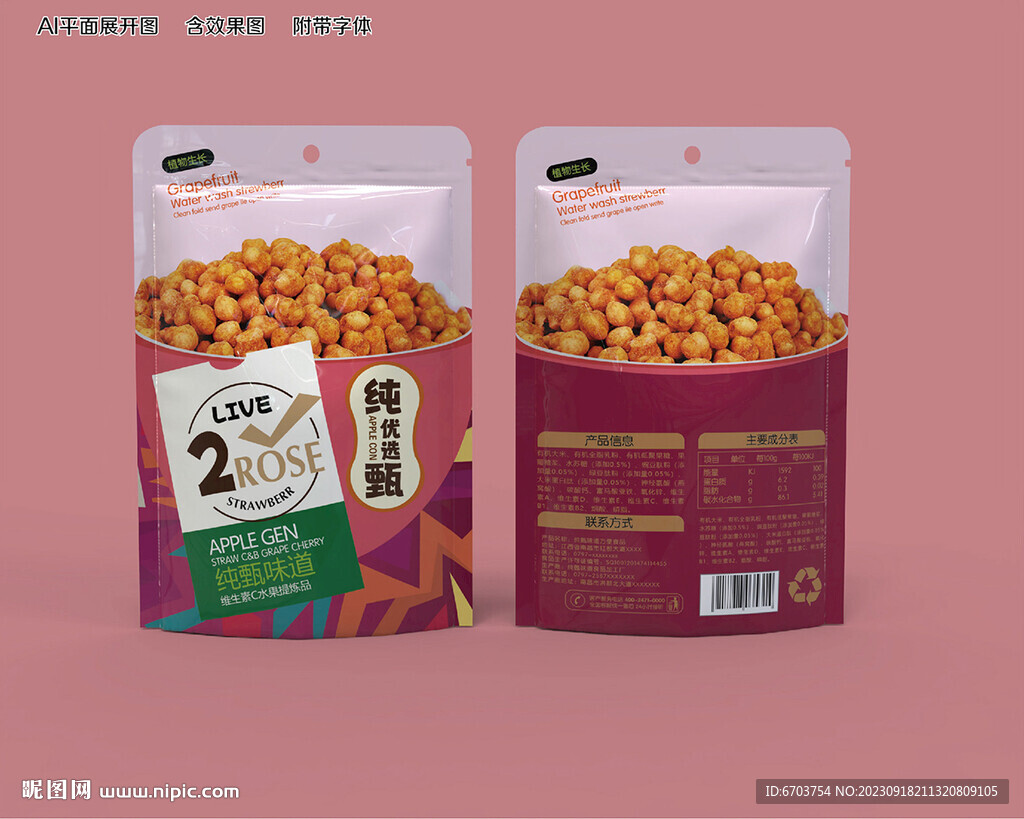 食品包裝